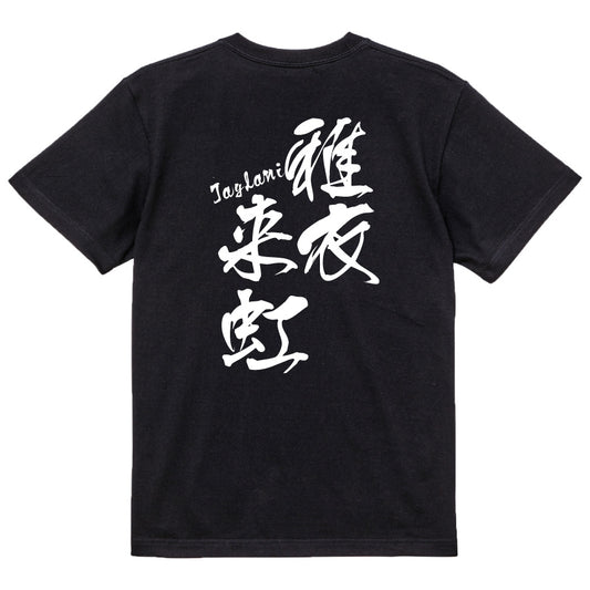 2025020840438 FOOL Original T-Shirt black
