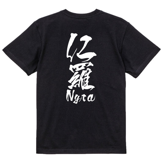 2025020840443 FOOL Original T-Shirt black