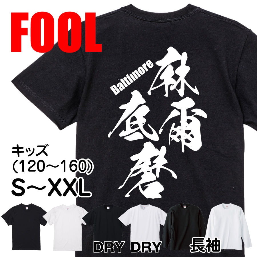 2025020840255 FOOL Original T-Shirt main image