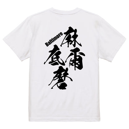 2025020840255 FOOL Original T-Shirt white