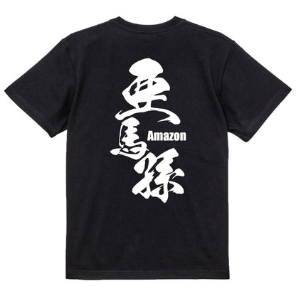 2025020840256 FOOL Original T-Shirt black