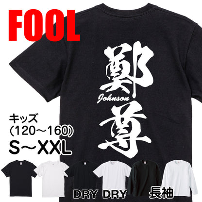 2025020840265 FOOL Original T-Shirt main image