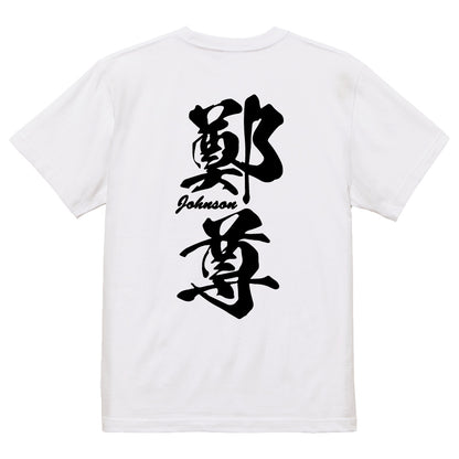 2025020840265 FOOL Original T-Shirt white