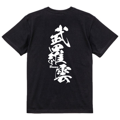 2025020840267 FOOL Original T-Shirt black
