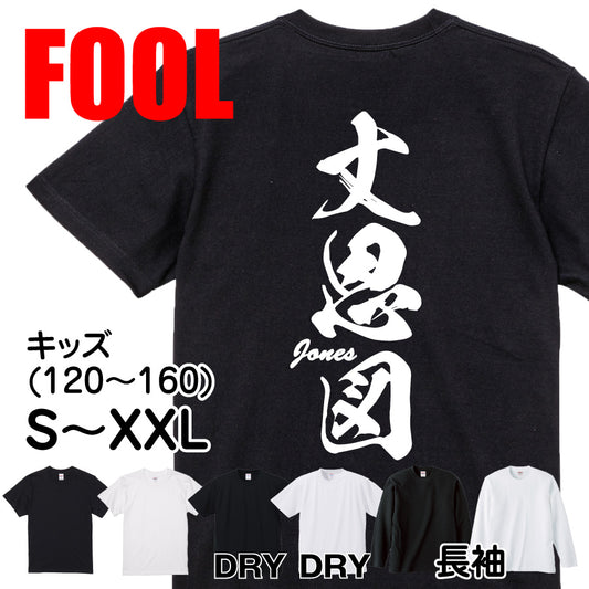 2025020840268 FOOL Original T-Shirt main image