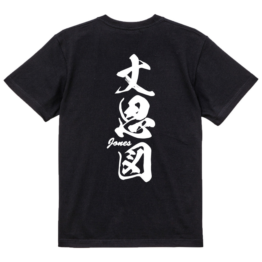 2025020840268 FOOL Original T-Shirt black