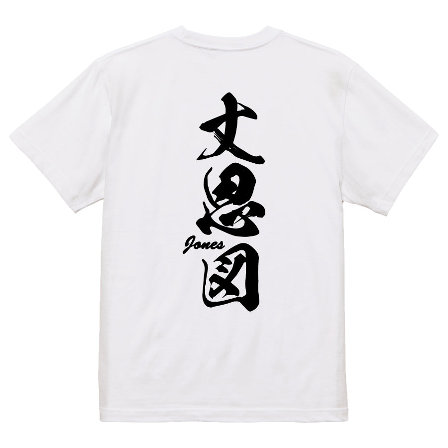 2025020840268 FOOL Original T-Shirt white