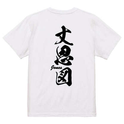 2025020840268 FOOL Original T-Shirt white