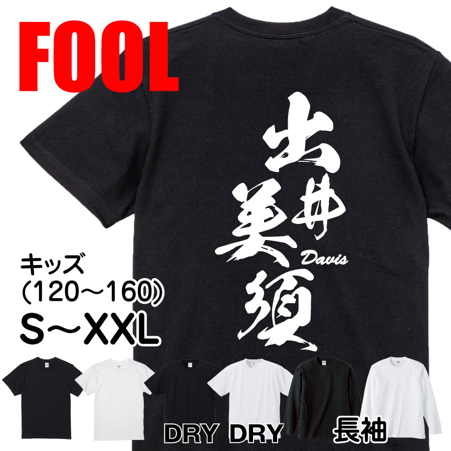 2025020840270 FOOL Original T-Shirt main image
