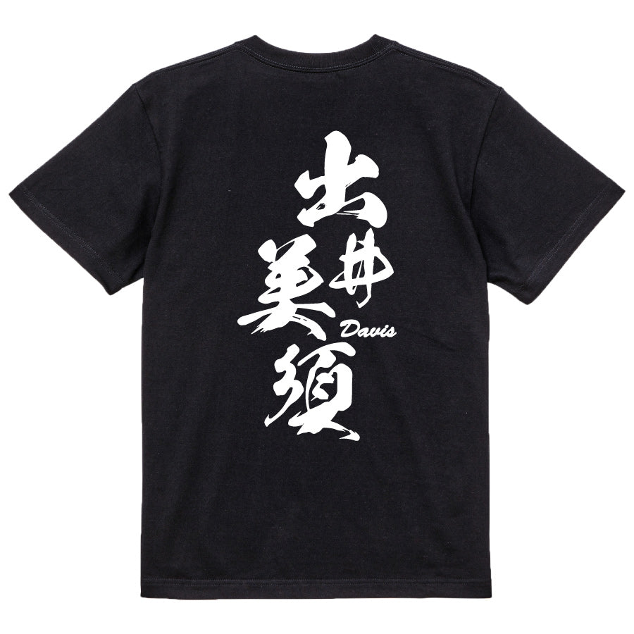 2025020840270 FOOL Original T-Shirt black