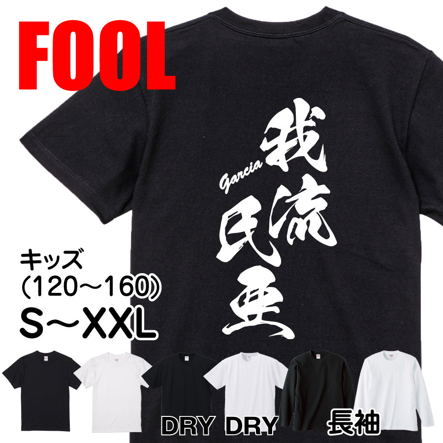 2025020840271 FOOL Original T-Shirt main image