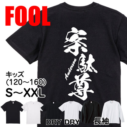 2025020840275 FOOL Original T-Shirt main image