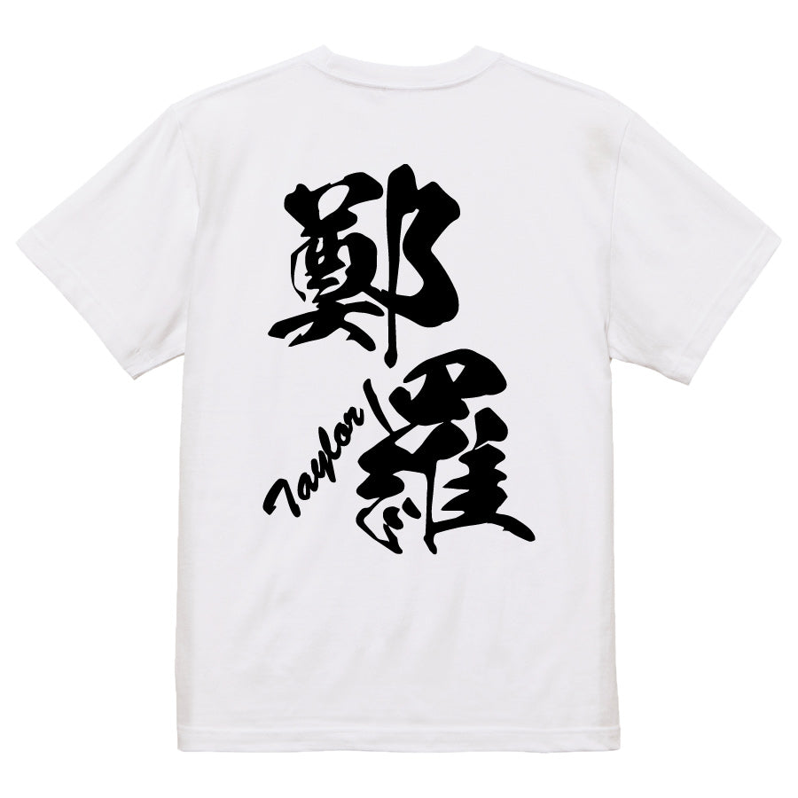 2025020840276 FOOL Original T-Shirt white