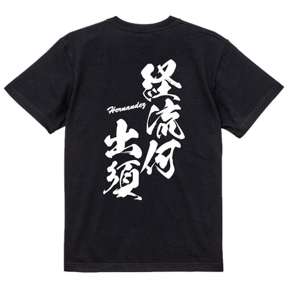 2025020840278 FOOL Original T-Shirt black