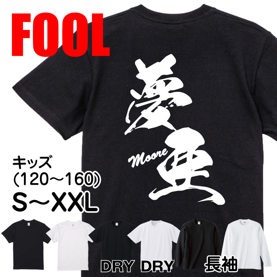 2025020840279 FOOL Original T-Shirt main image