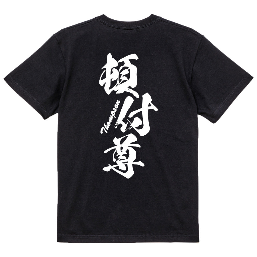 2025020840282 FOOL Original T-Shirt black
