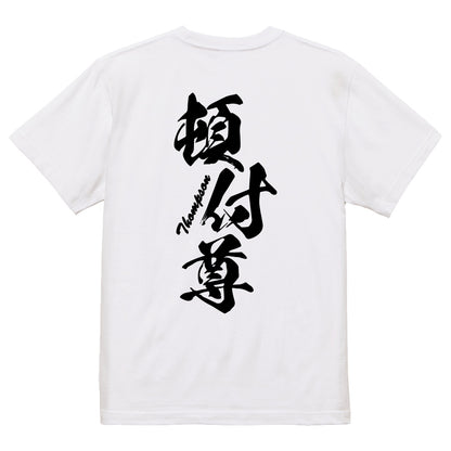 2025020840282 FOOL Original T-Shirt white