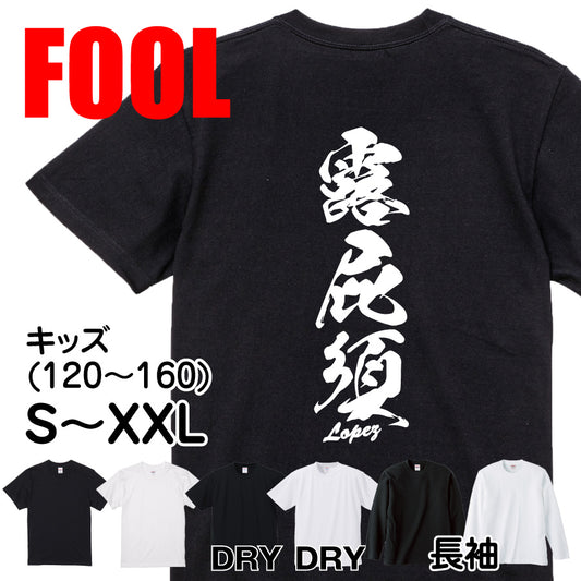 2025020840284 FOOL Original T-Shirt main image