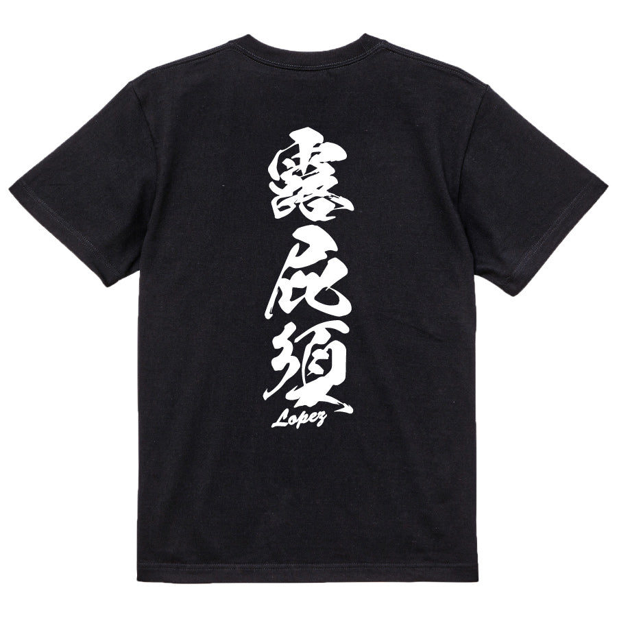 2025020840284 FOOL Original T-Shirt black