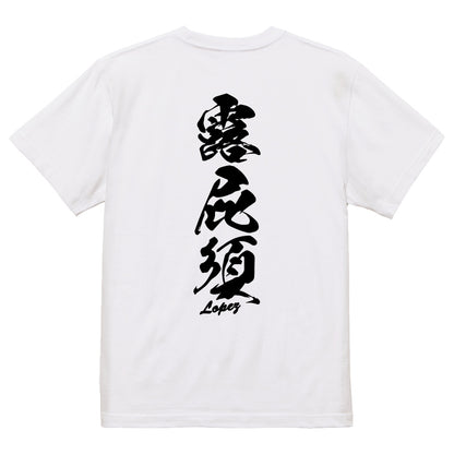 2025020840284 FOOL Original T-Shirt white