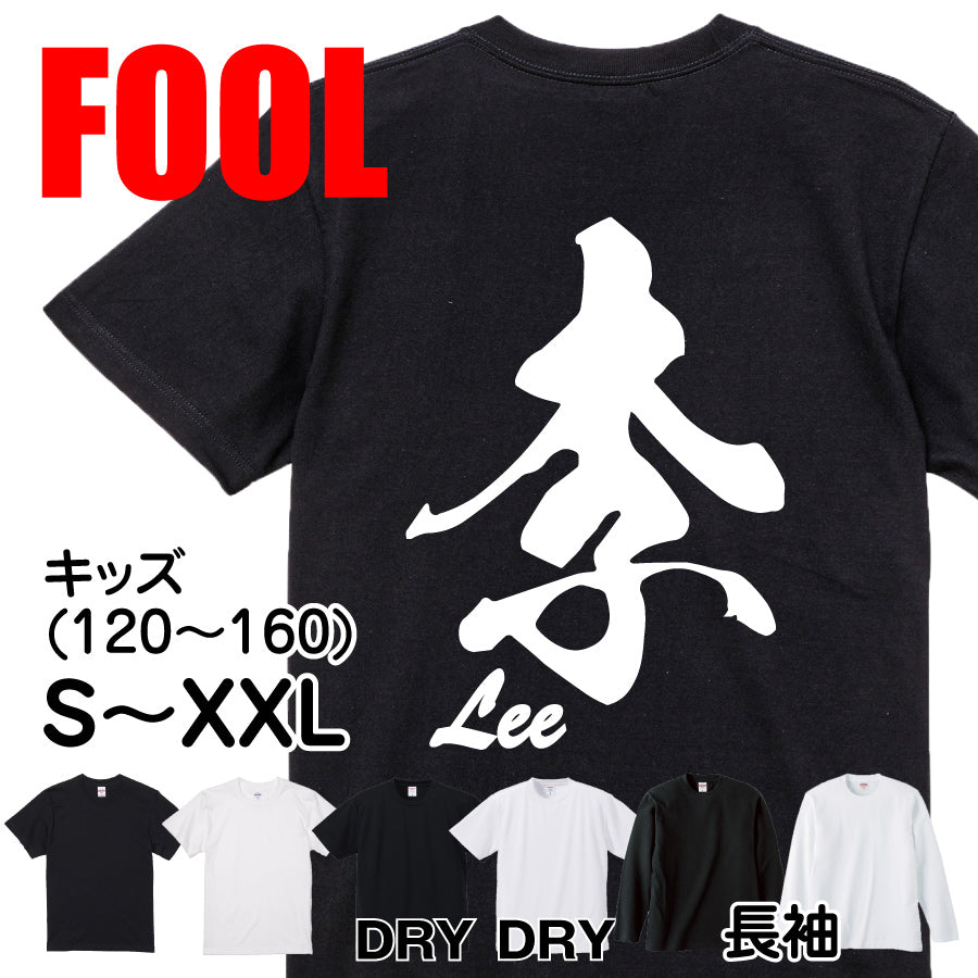 2025020840285 FOOL Original T-Shirt main image