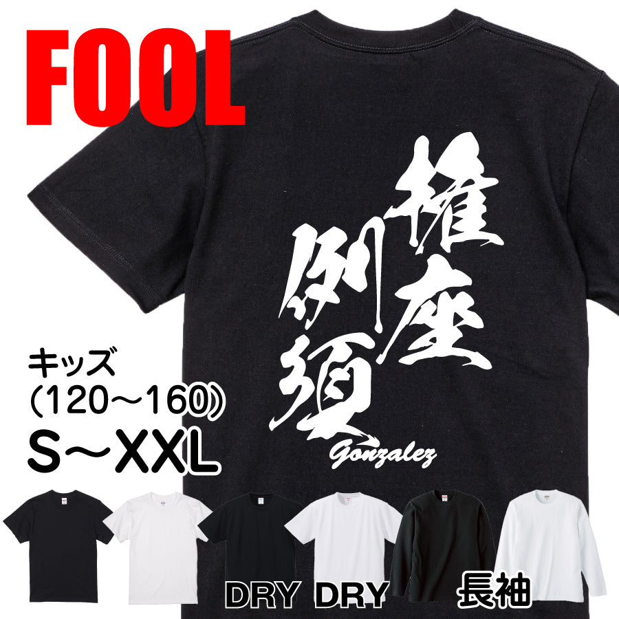 2025020840286 FOOL Original T-Shirt main image
