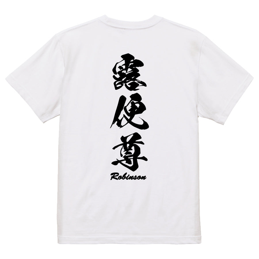 2025020840290 FOOL Original T-Shirt white