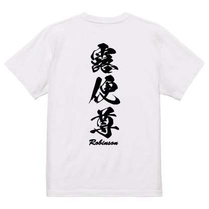 2025020840290 FOOL Original T-Shirt white