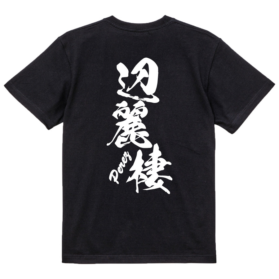 2025020840292 FOOL Original T-Shirt black