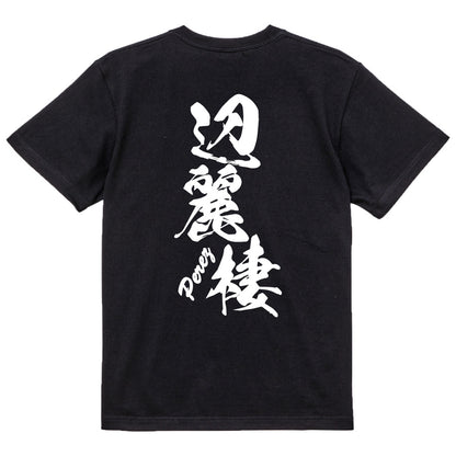 2025020840292 FOOL Original T-Shirt black