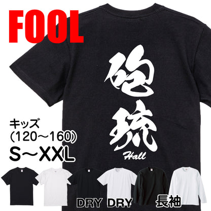 2025020840293 FOOL Original T-Shirt main image