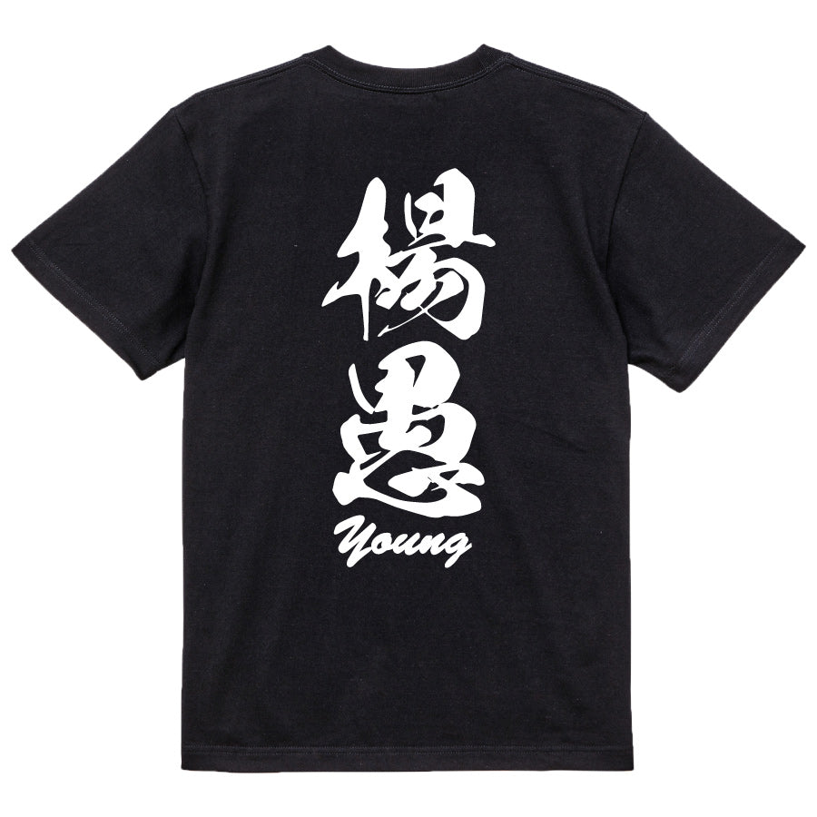 2025020840294 FOOL Original T-Shirt black