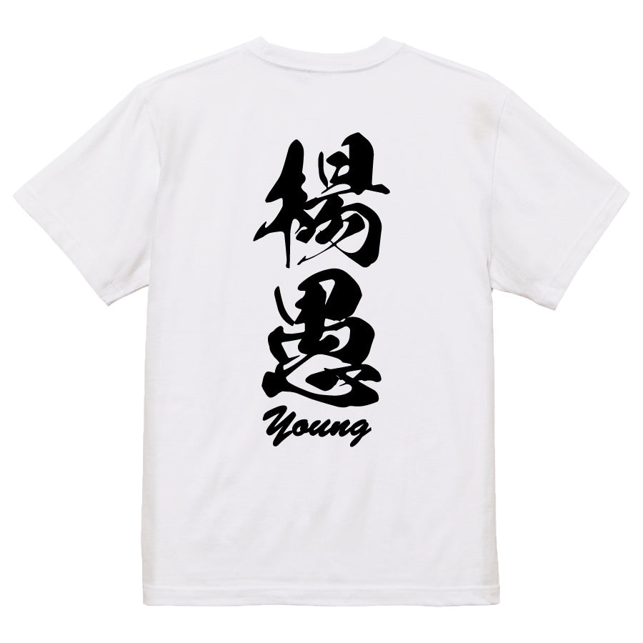 2025020840294 FOOL Original T-Shirt white