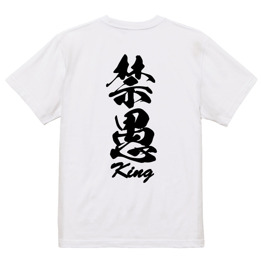 2025020840298 FOOL Original T-Shirt white