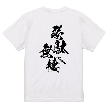 2025020840302 FOOL Original T-Shirt white