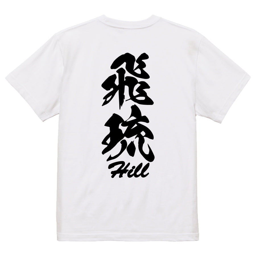 2025020840304 FOOL Original T-Shirt white