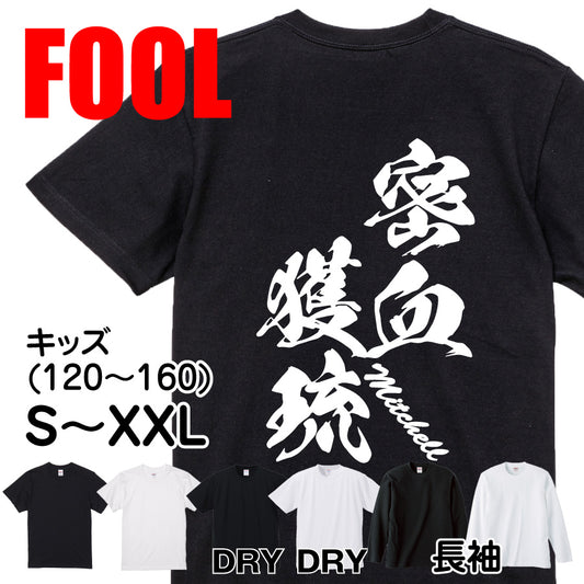 2025020840307 FOOL Original T-Shirt main image