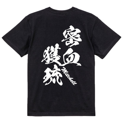 2025020840307 FOOL Original T-Shirt black