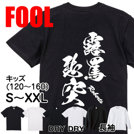 2025020840308 FOOL Original T-Shirt main image