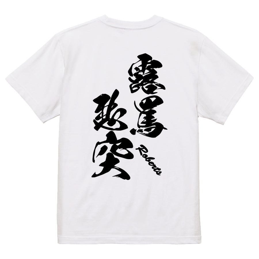 2025020840308 FOOL Original T-Shirt white