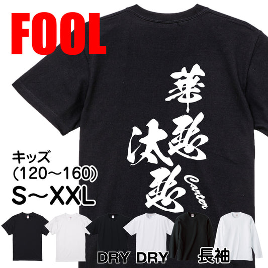 2025020840309 FOOL Original T-Shirt main image