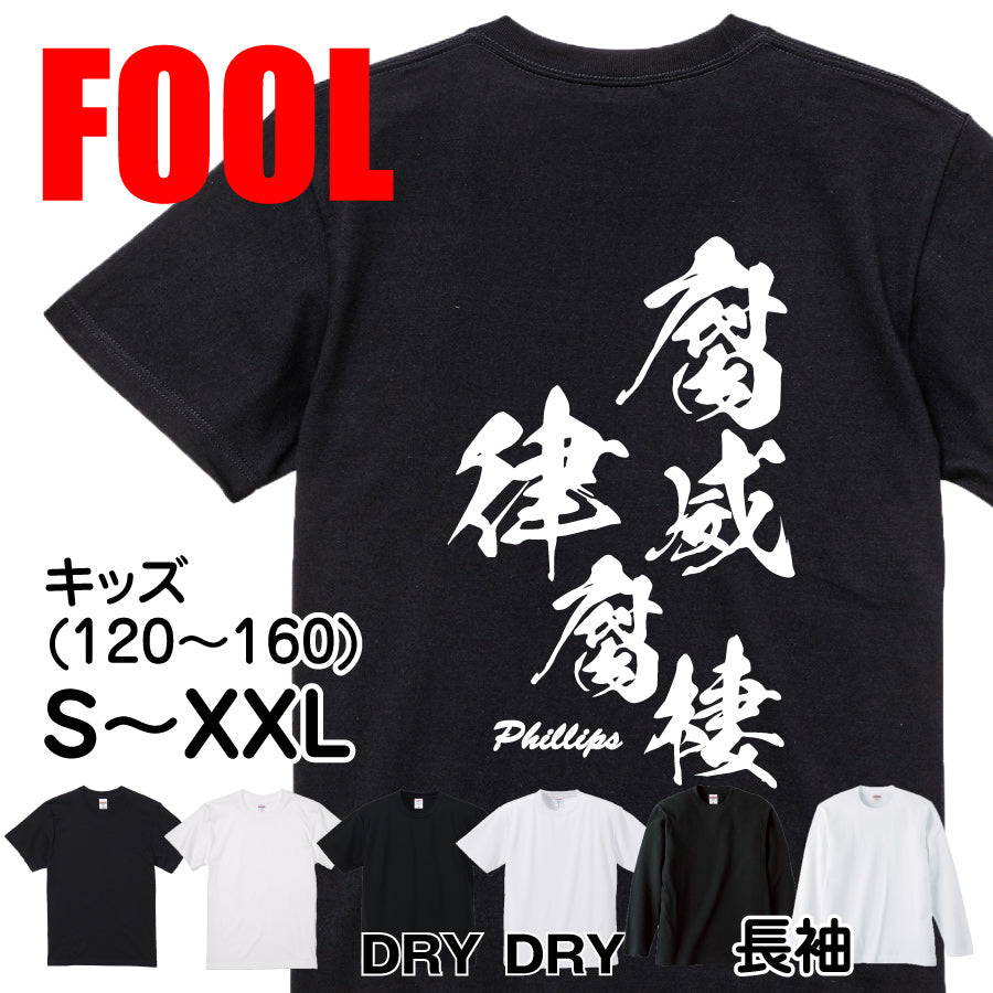 2025020840310 FOOL Original T-Shirt main image