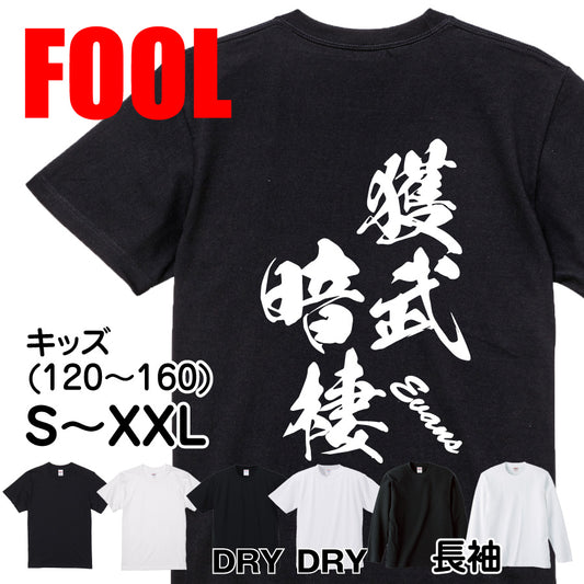 2025020840311 FOOL Original T-Shirt main image