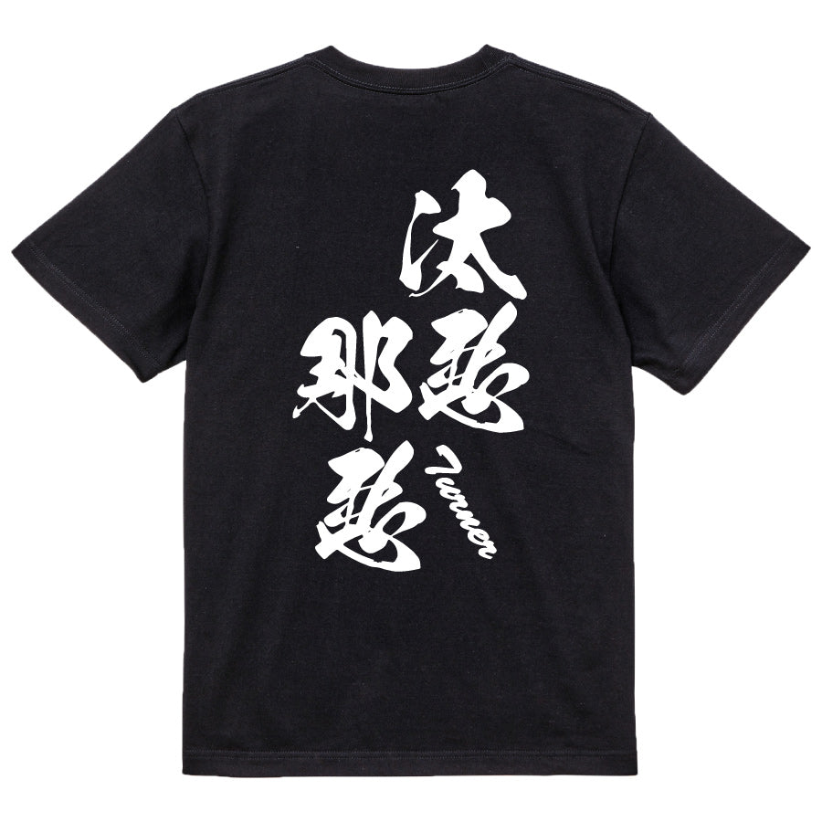 2025020840312 FOOL Original T-Shirt black