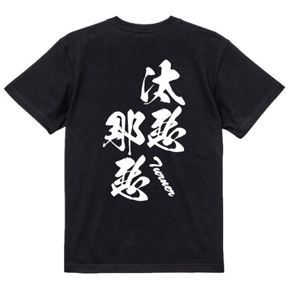 2025020840312 FOOL Original T-Shirt black