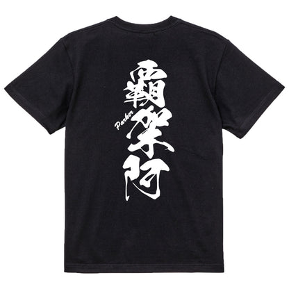 2025020840314 FOOL Original T-Shirt black