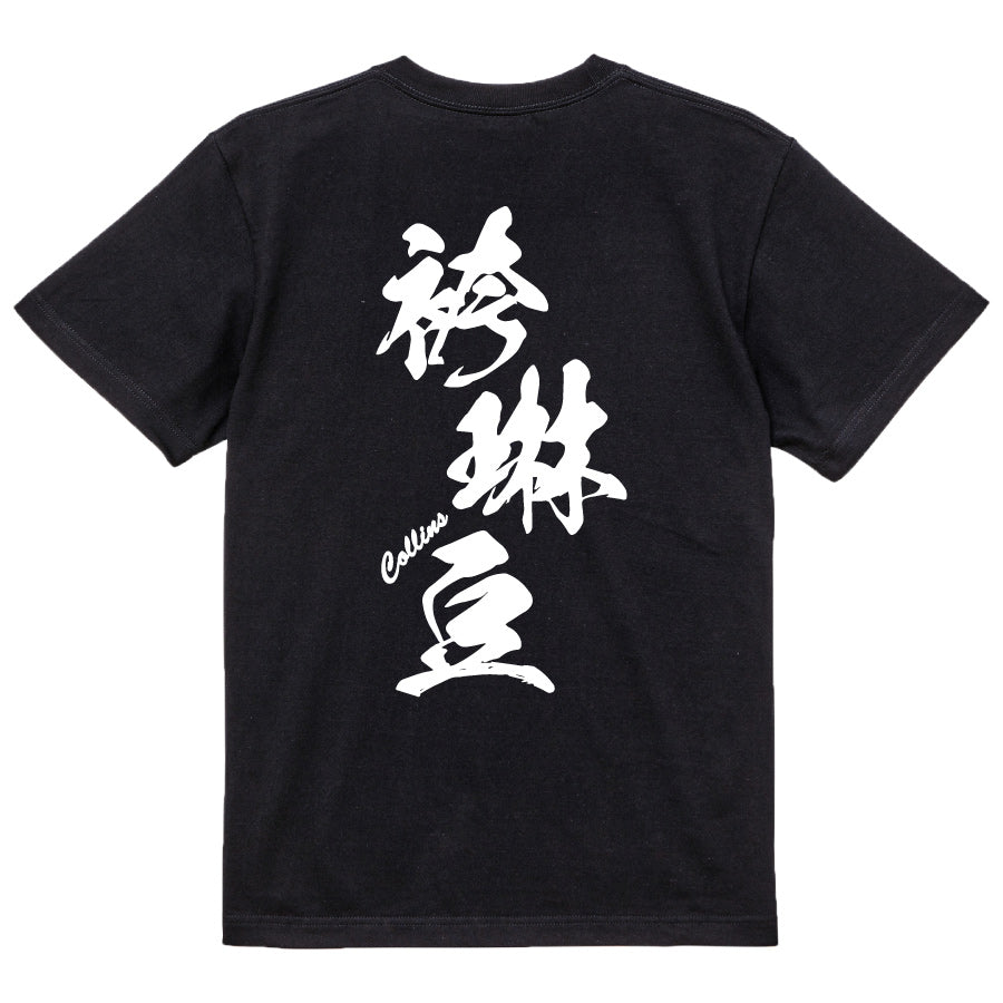 2025020840315 FOOL Original T-Shirt black