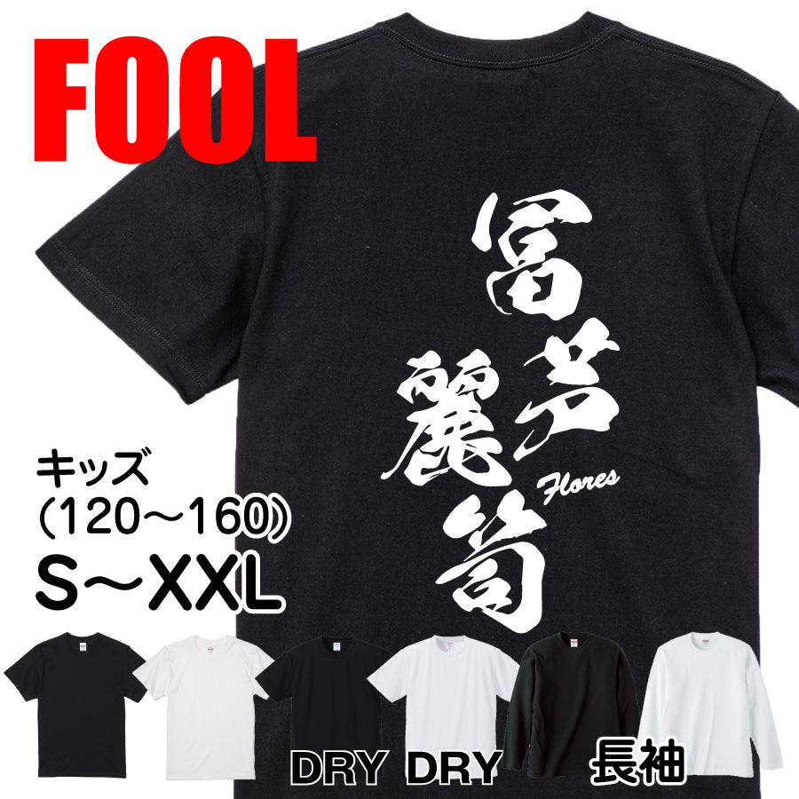 2025020840318 FOOL Original T-Shirt main image