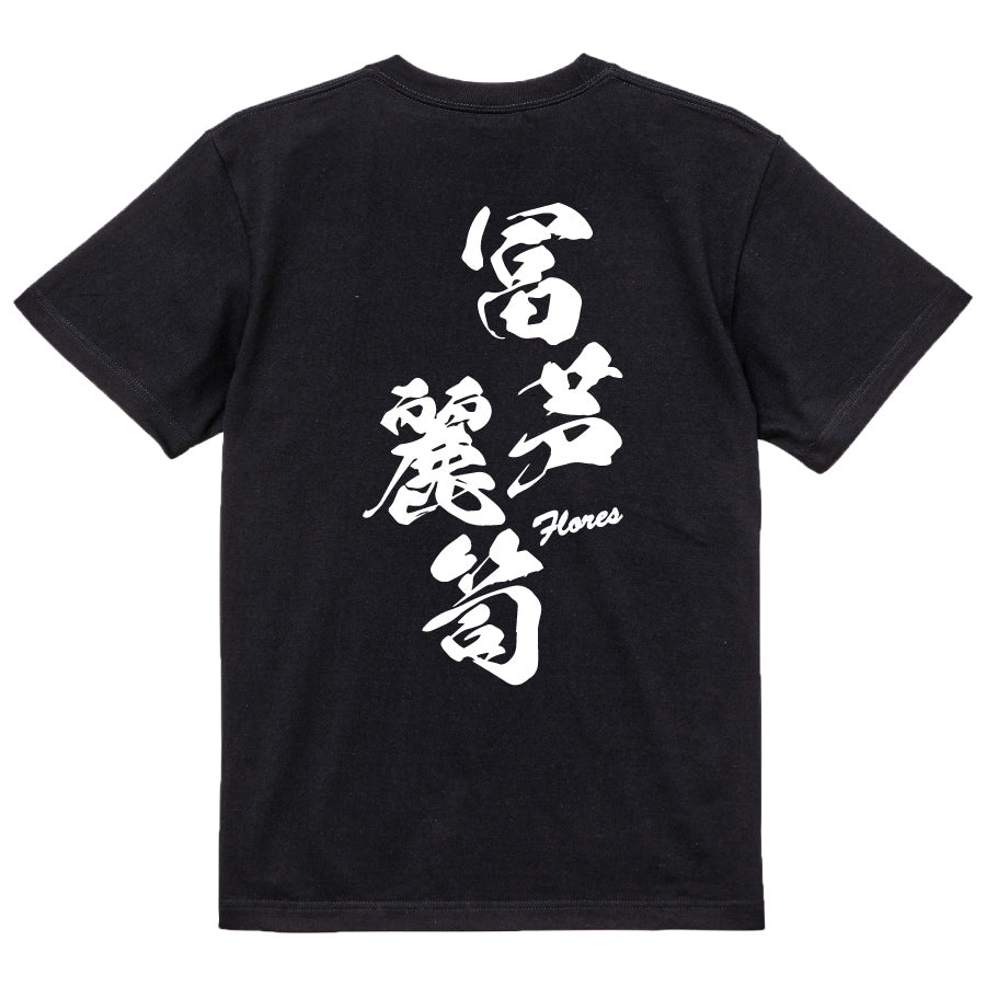 2025020840318 FOOL Original T-Shirt black