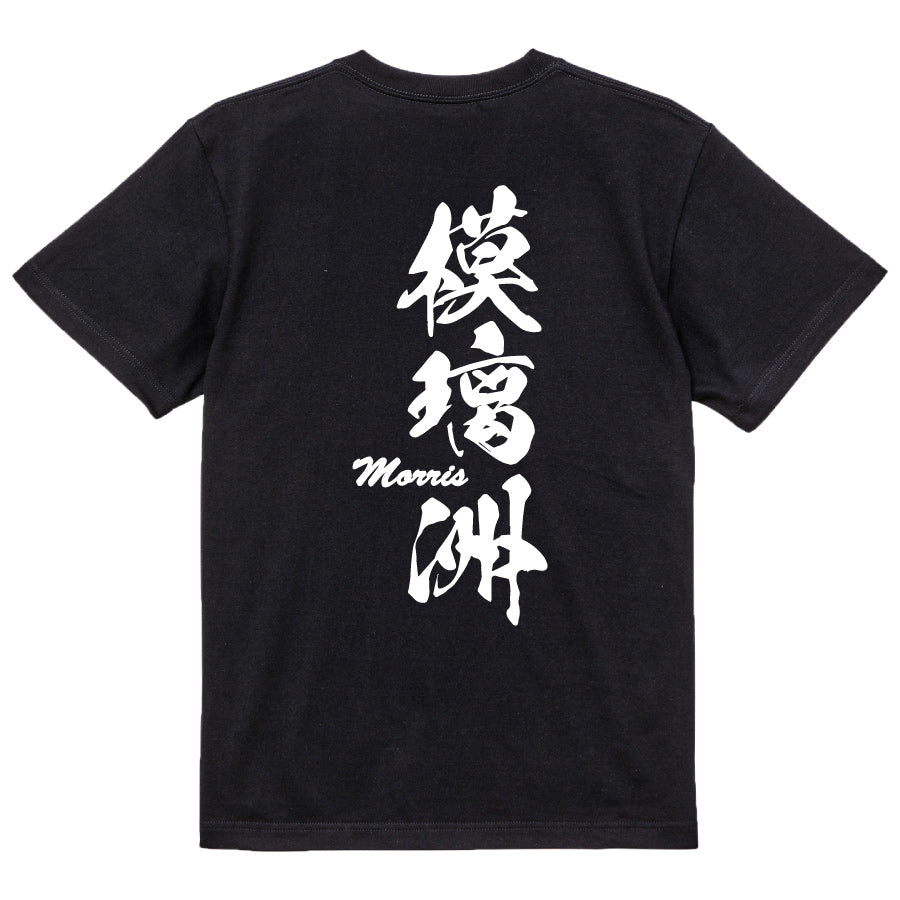 2025020840319 FOOL Original T-Shirt black